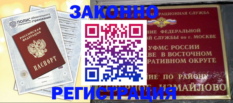 временная регистрация в квартире в Вихоревке